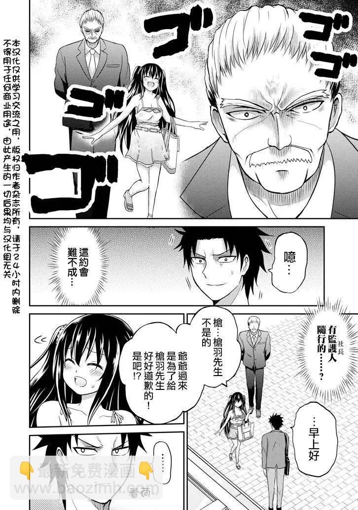 《29与JK 社令难违牵手女高中生》第06回 第3页