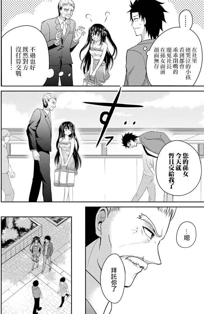 《29与JK 社令难违牵手女高中生》第06回 第5页
