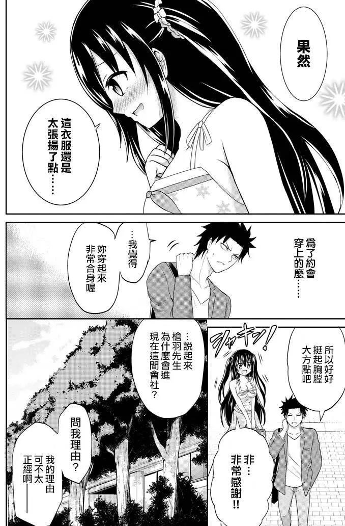 《29与JK 社令难违牵手女高中生》第06回 第7页
