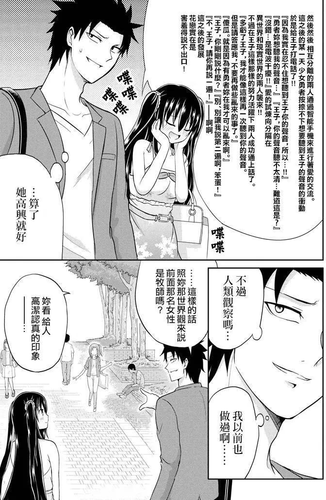 《29与JK 社令难违牵手女高中生》第06回 第8页