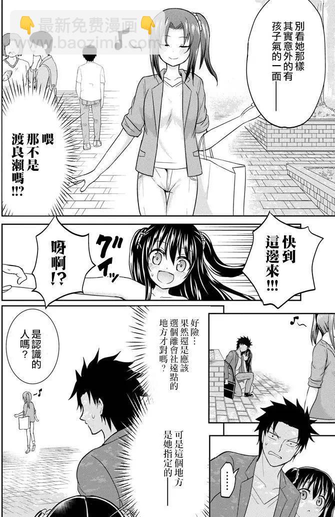 《29与JK 社令难违牵手女高中生》第06回 第9页