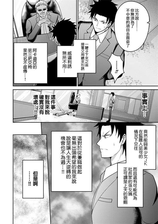 《29与JK 社令难违牵手女高中生》第05回 第10页
