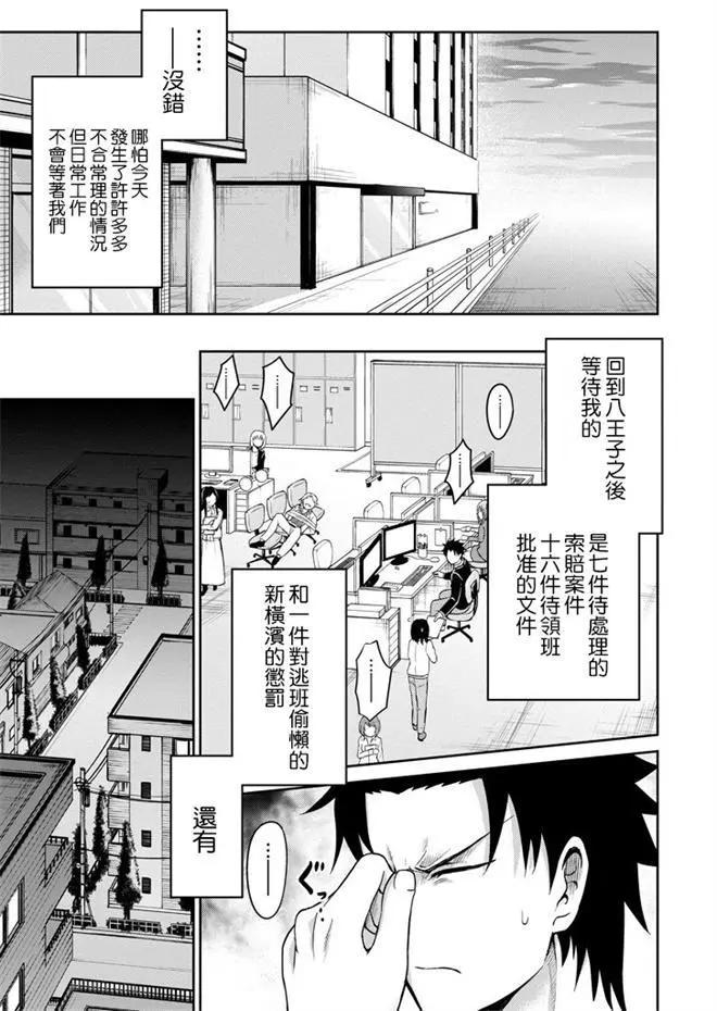 《29与JK 社令难违牵手女高中生》第05回 第15页