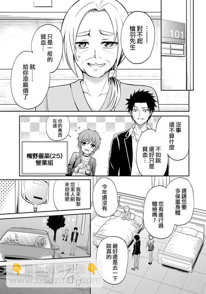 《29与JK 社令难违牵手女高中生》第05回 第17页