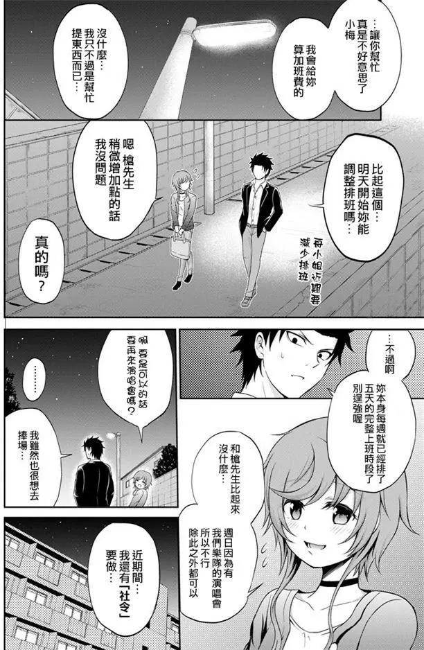 《29与JK 社令难违牵手女高中生》第05回 第18页