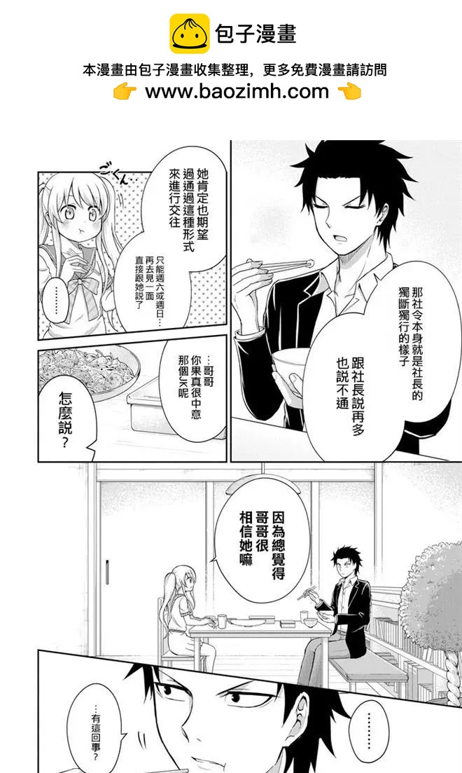 《29与JK 社令难违牵手女高中生》第05回 第20页