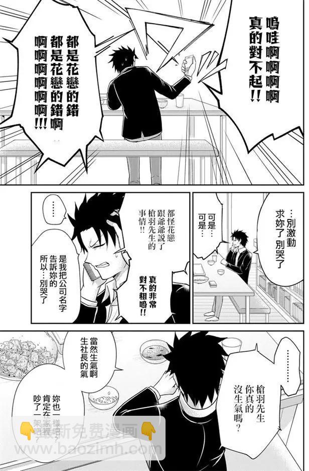 《29与JK 社令难违牵手女高中生》第05回 第23页