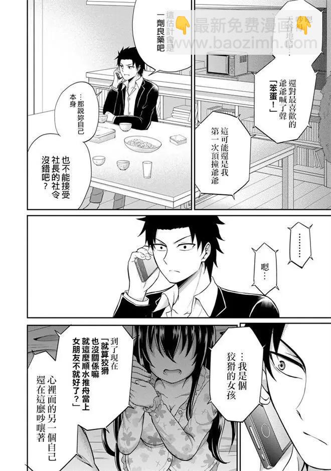 《29与JK 社令难违牵手女高中生》第05回 第24页