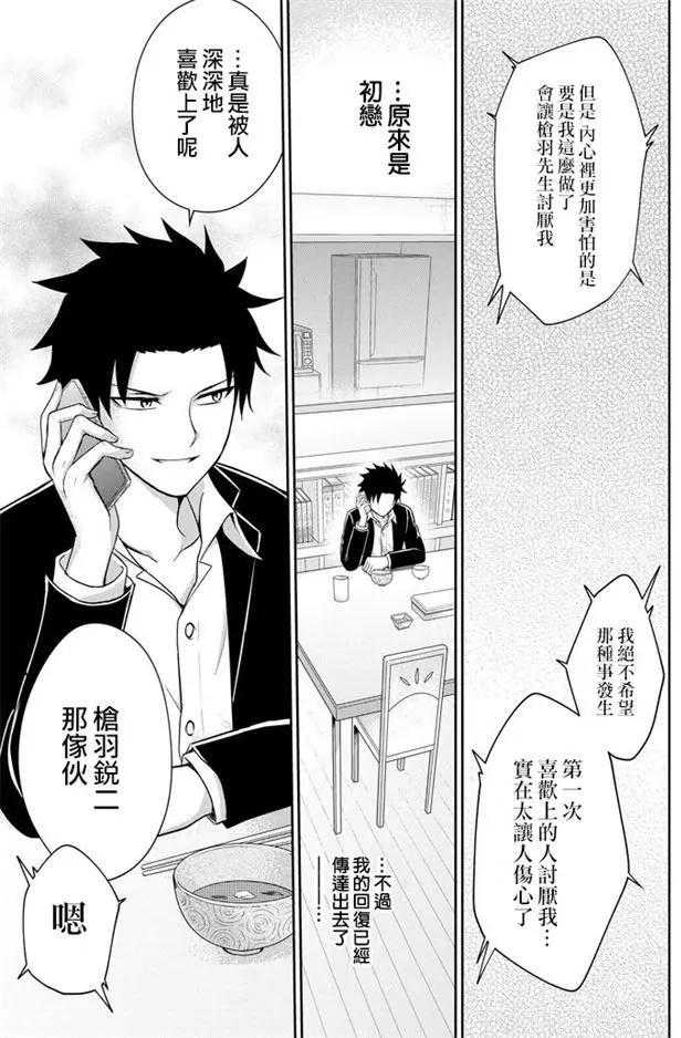 《29与JK 社令难违牵手女高中生》第05回 第25页