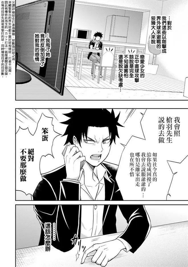 《29与JK 社令难违牵手女高中生》第05回 第28页