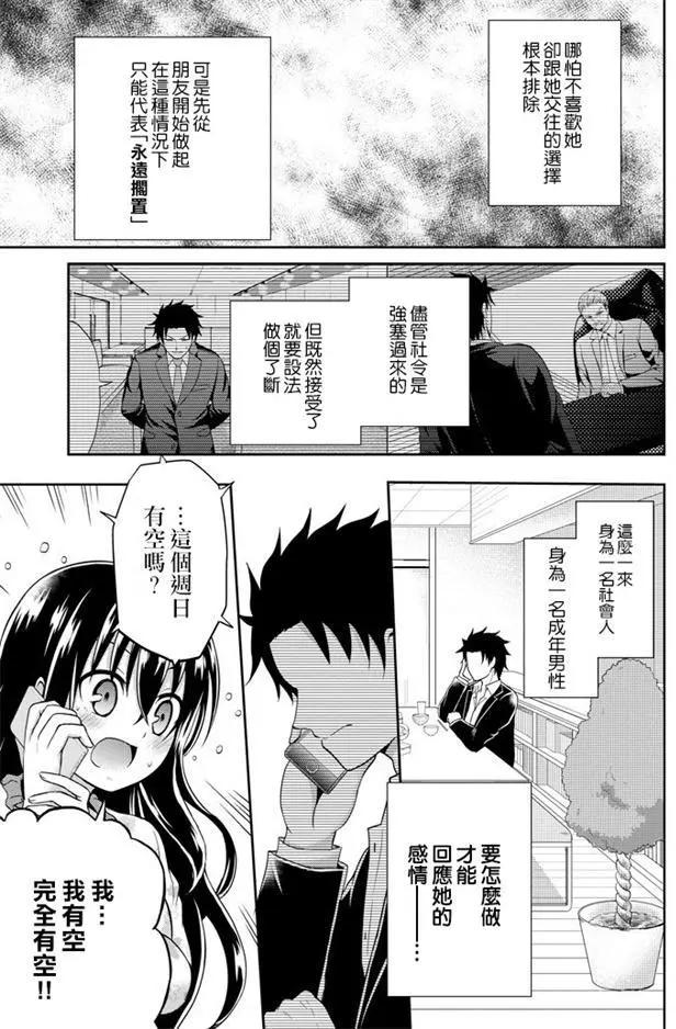 《29与JK 社令难违牵手女高中生》第05回 第29页