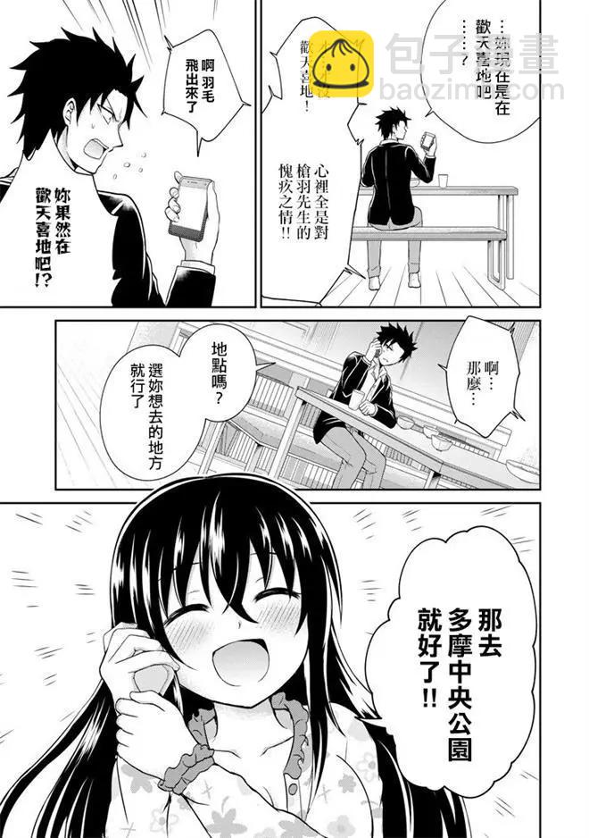 《29与JK 社令难违牵手女高中生》第05回 第31页