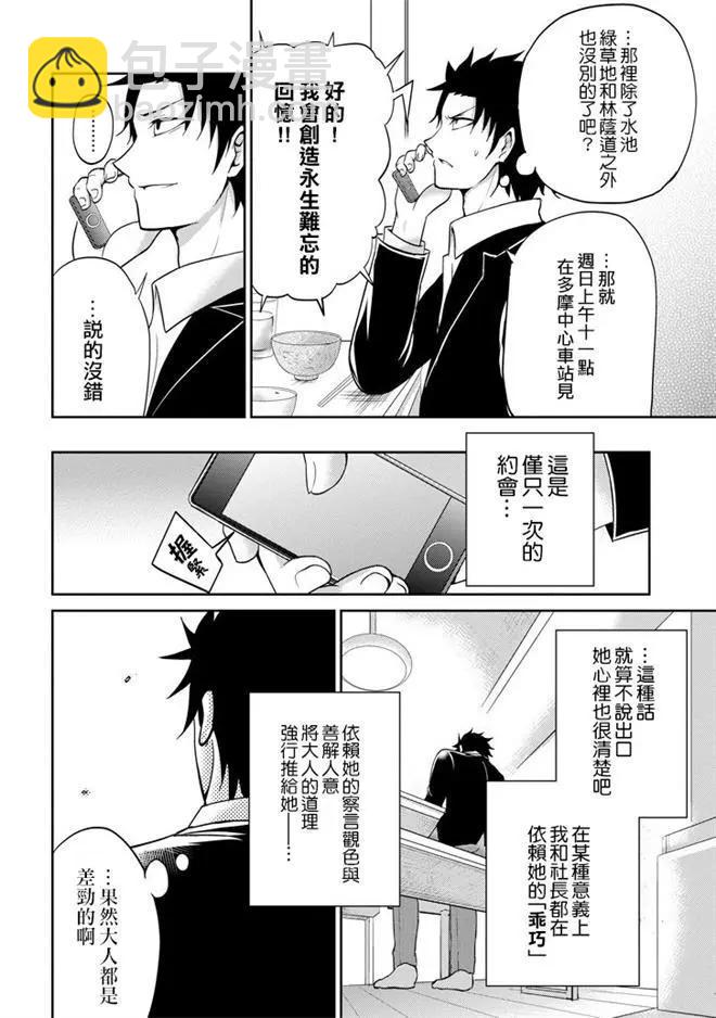 《29与JK 社令难违牵手女高中生》第05回 第32页