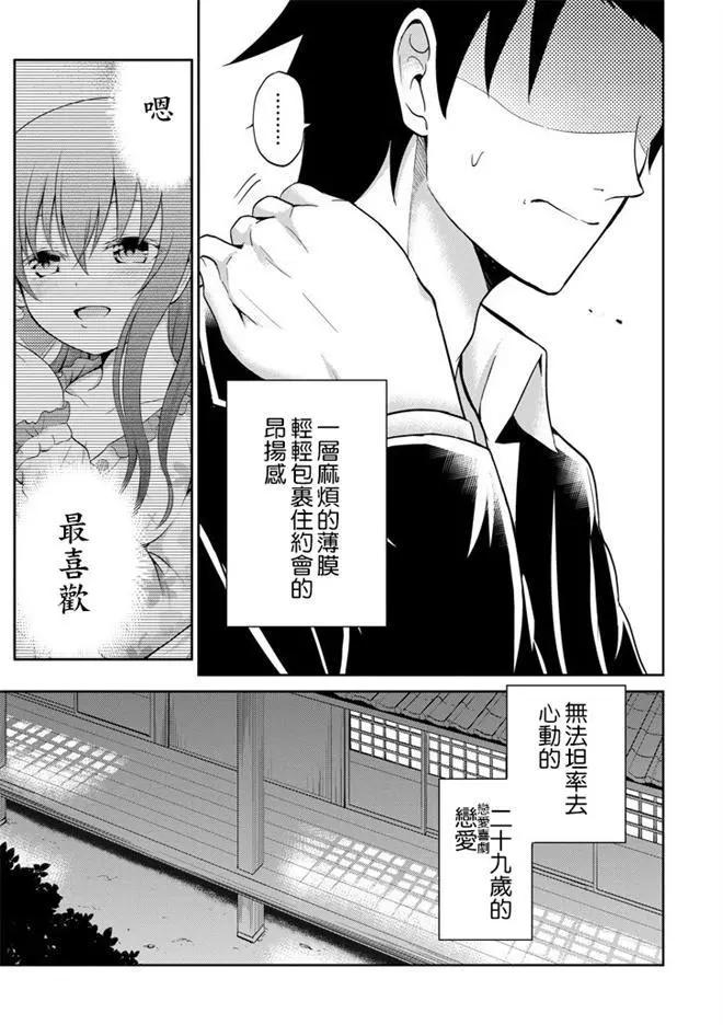 《29与JK 社令难违牵手女高中生》第05回 第35页