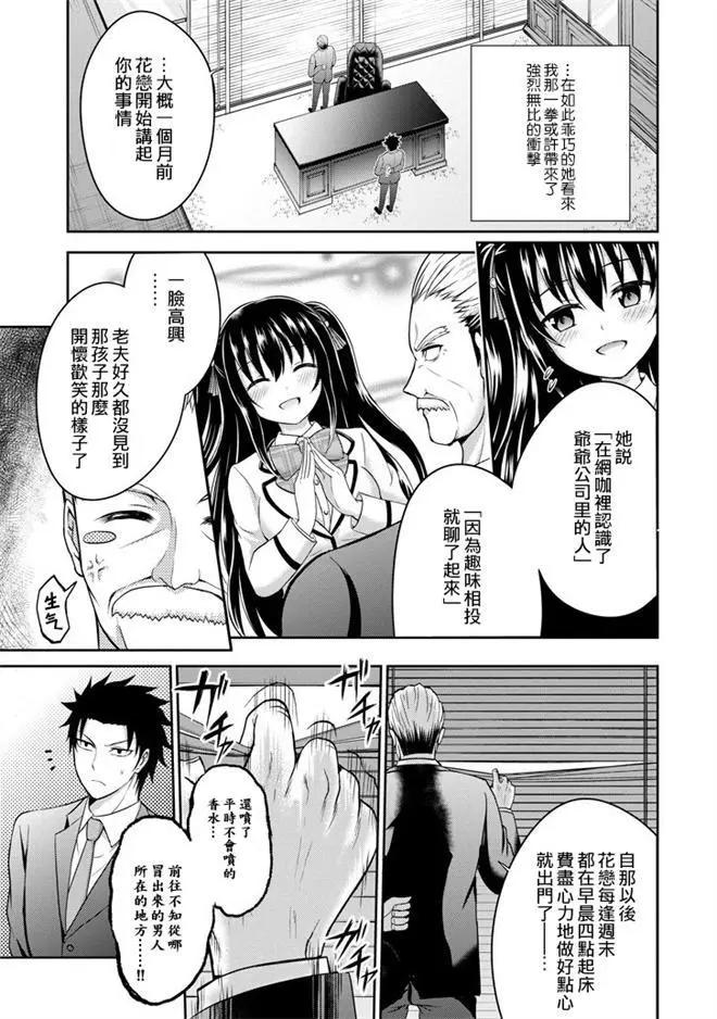 《29与JK 社令难违牵手女高中生》第05回 第3页