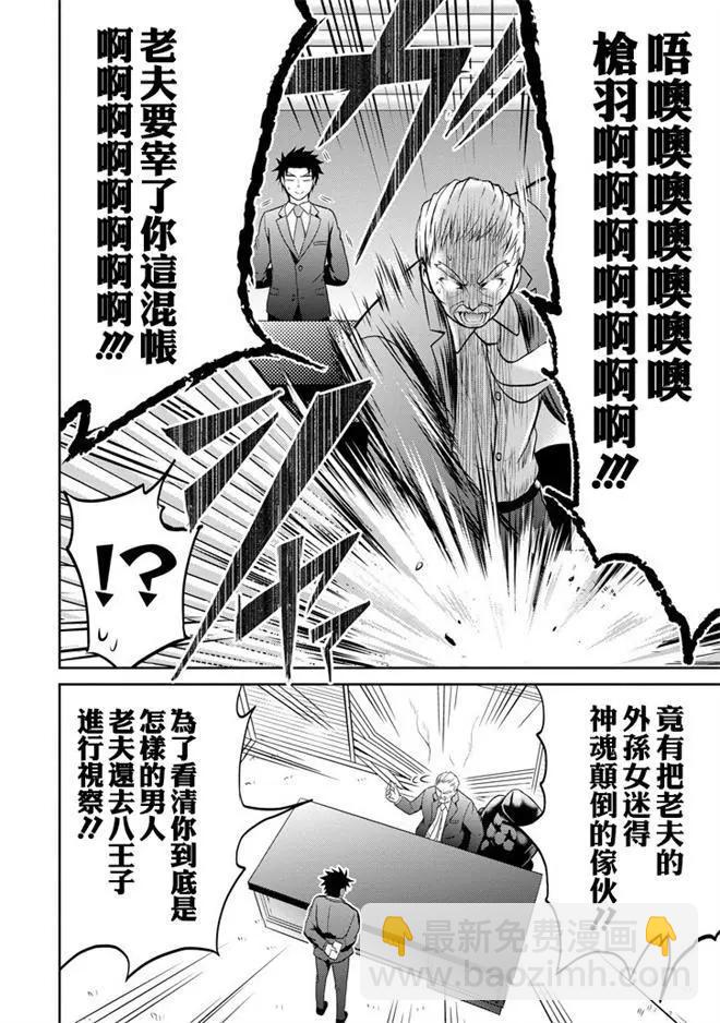 《29与JK 社令难违牵手女高中生》第05回 第4页
