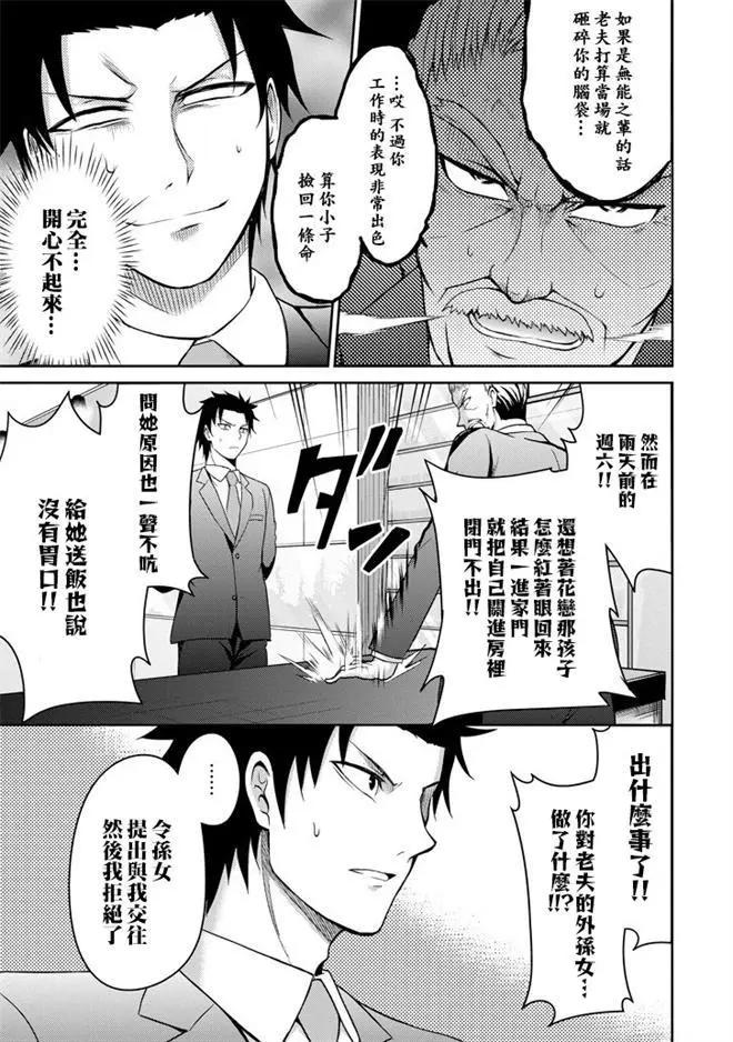 《29与JK 社令难违牵手女高中生》第05回 第5页