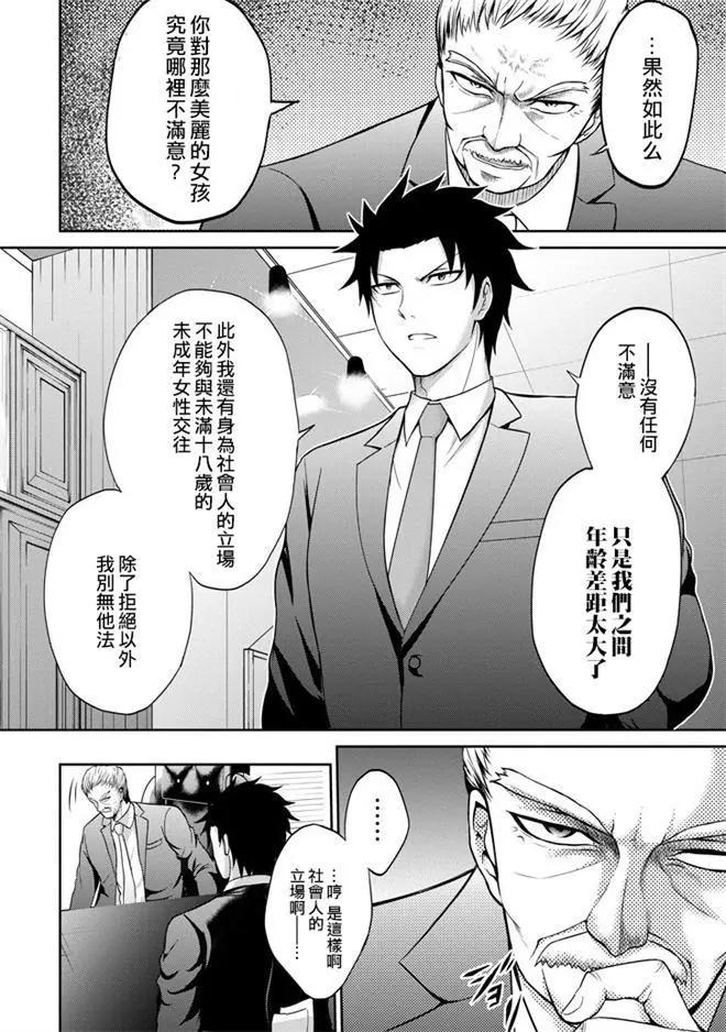 《29与JK 社令难违牵手女高中生》第05回 第6页