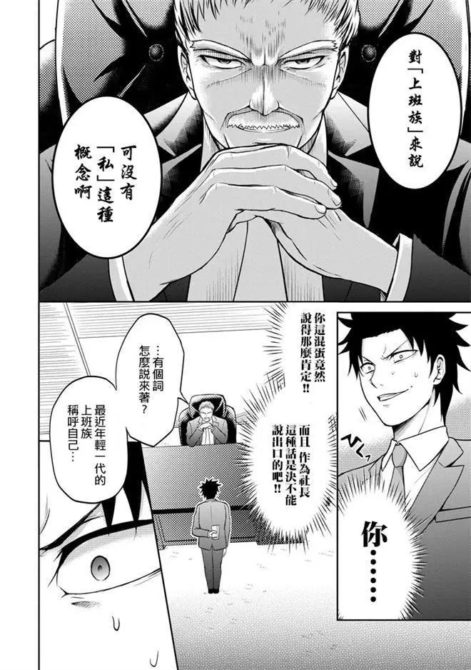 《29与JK 社令难违牵手女高中生》第05回 第8页
