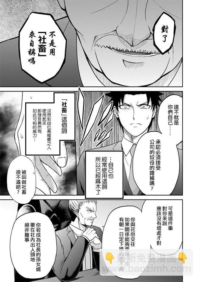 《29与JK 社令难违牵手女高中生》第05回 第9页