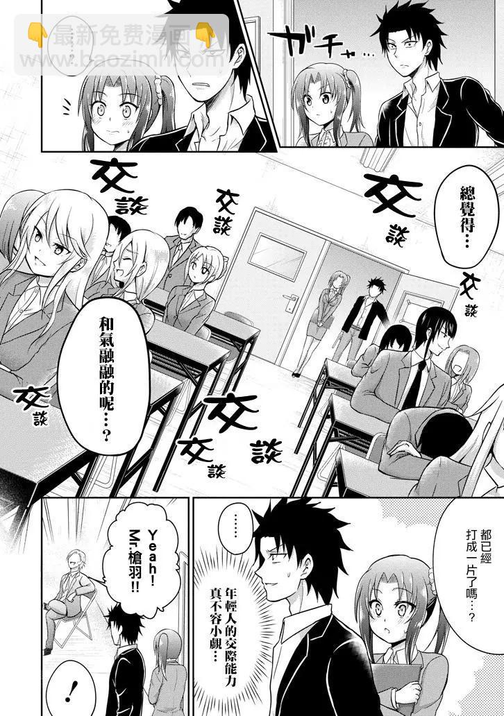 《29与JK 社令难违牵手女高中生》第08回 第10页