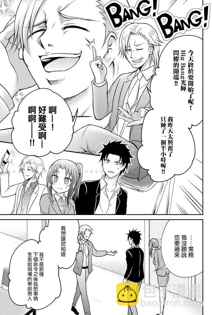 《29与JK 社令难违牵手女高中生》第08回 第11页