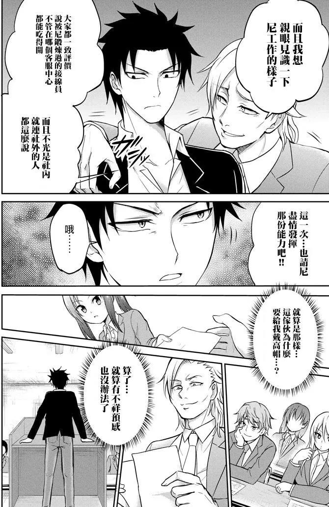 《29与JK 社令难违牵手女高中生》第08回 第12页