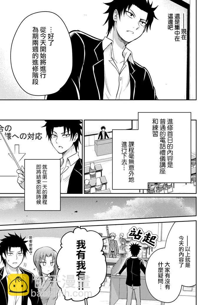 《29与JK 社令难违牵手女高中生》第08回 第13页