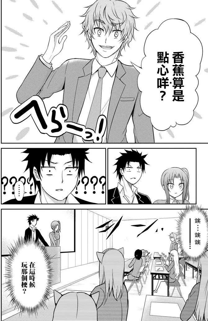《29与JK 社令难违牵手女高中生》第08回 第14页