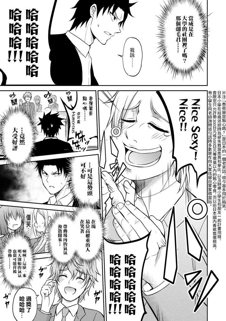 《29与JK 社令难违牵手女高中生》第08回 第15页