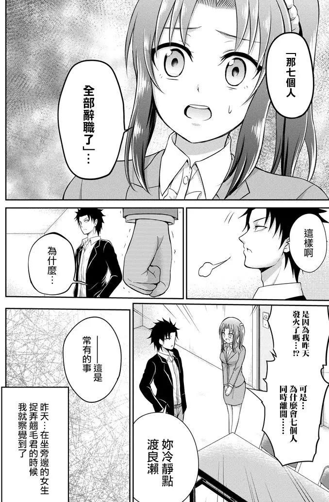 《29与JK 社令难违牵手女高中生》第08回 第18页