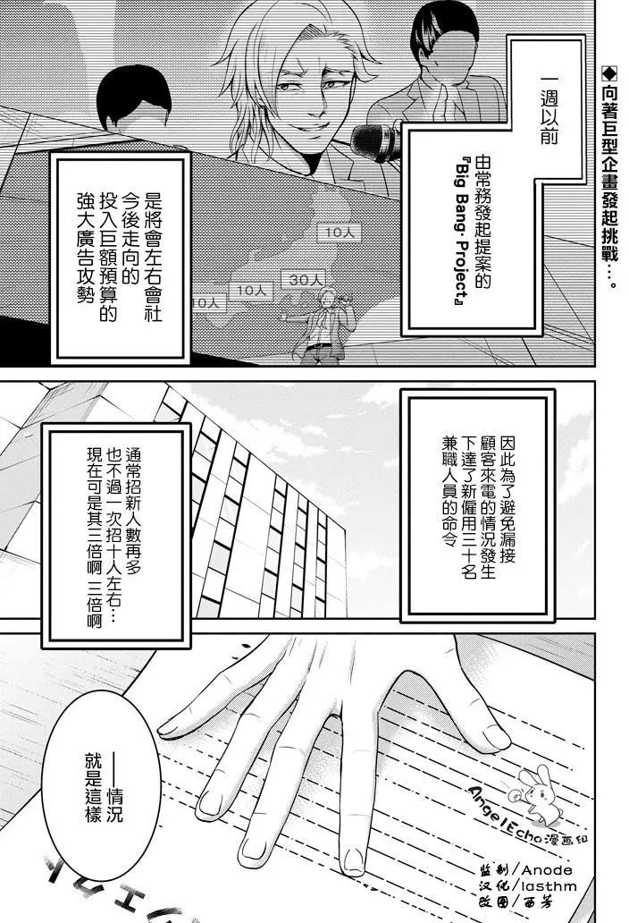 《29与JK 社令难违牵手女高中生》第08回 第1页