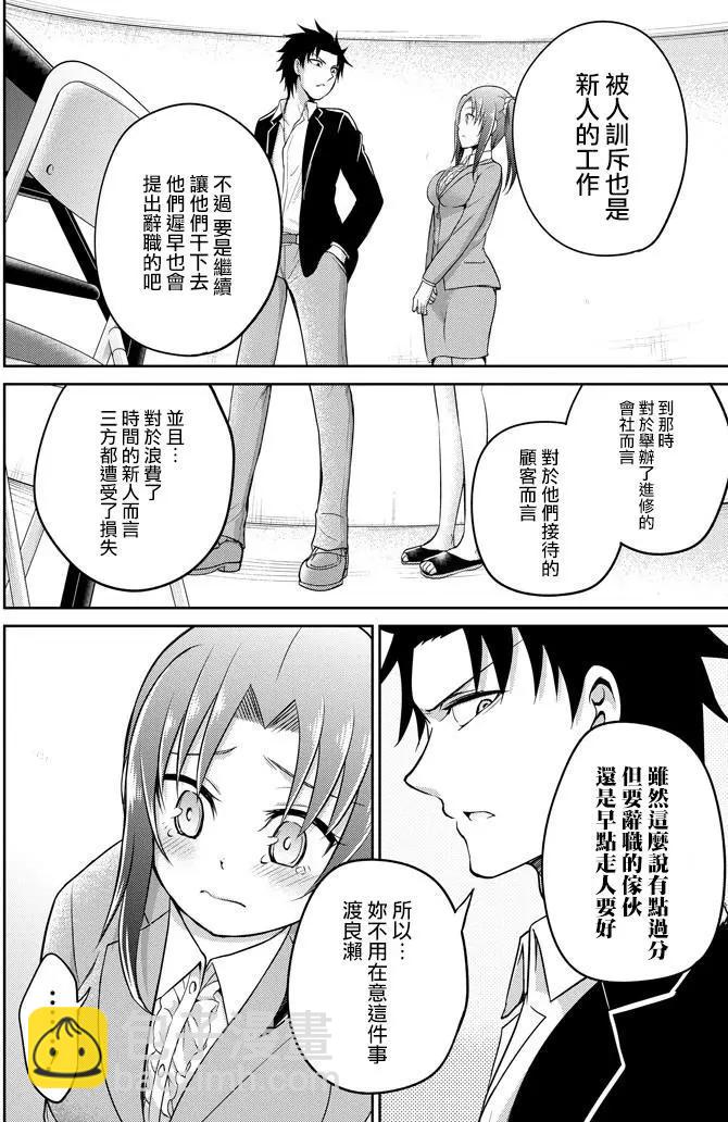 《29与JK 社令难违牵手女高中生》第08回 第20页