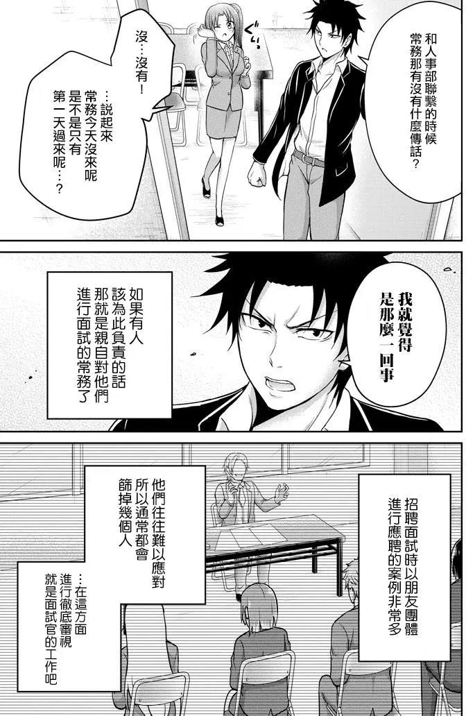《29与JK 社令难违牵手女高中生》第08回 第21页