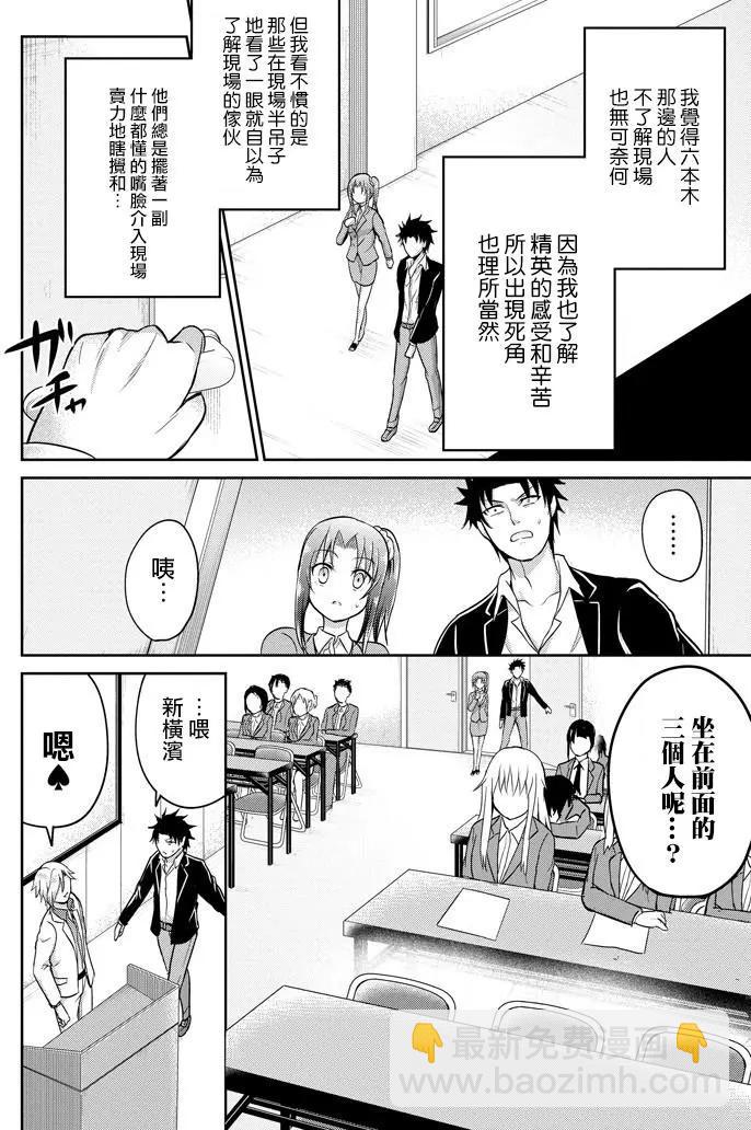 《29与JK 社令难违牵手女高中生》第08回 第22页
