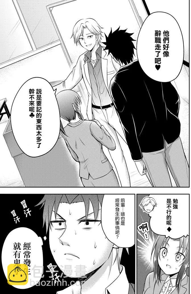 《29与JK 社令难违牵手女高中生》第08回 第23页