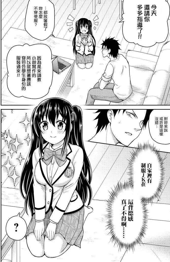 《29与JK 社令难违牵手女高中生》第08回 第26页