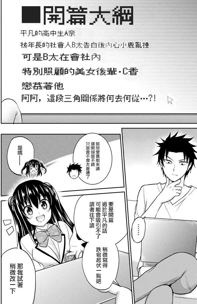 《29与JK 社令难违牵手女高中生》第08回 第30页