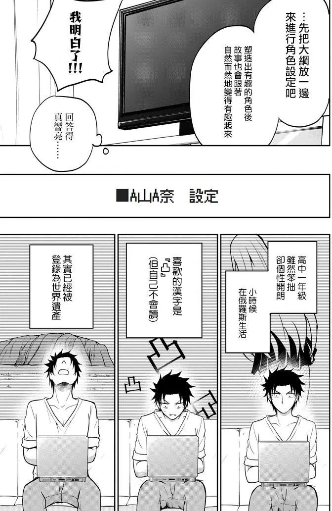 《29与JK 社令难违牵手女高中生》第08回 第33页