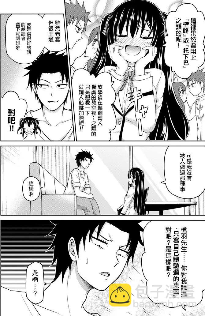 《29与JK 社令难违牵手女高中生》第08回 第36页