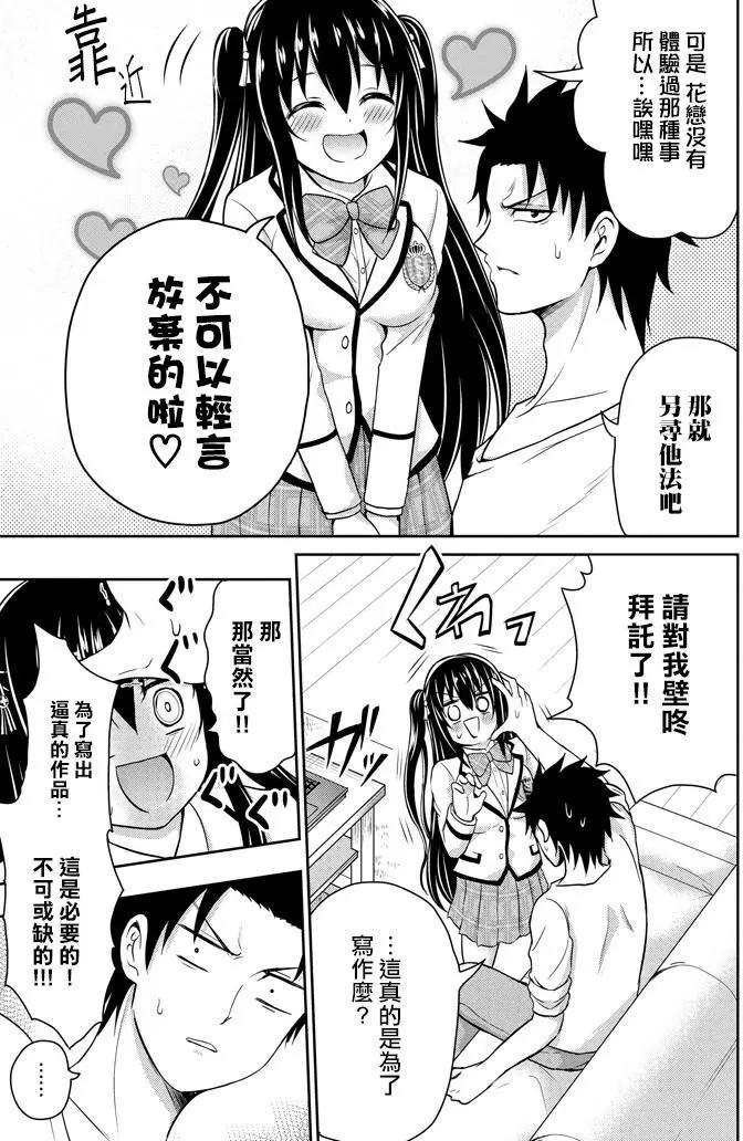 《29与JK 社令难违牵手女高中生》第08回 第37页