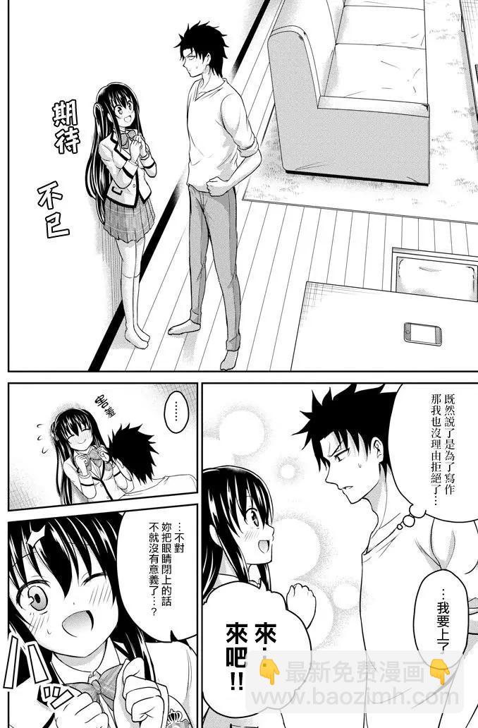 《29与JK 社令难违牵手女高中生》第08回 第38页