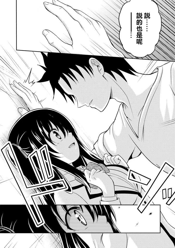 《29与JK 社令难违牵手女高中生》第08回 第39页