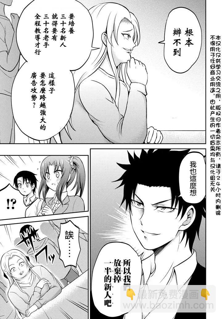 《29与JK 社令难违牵手女高中生》第08回 第3页