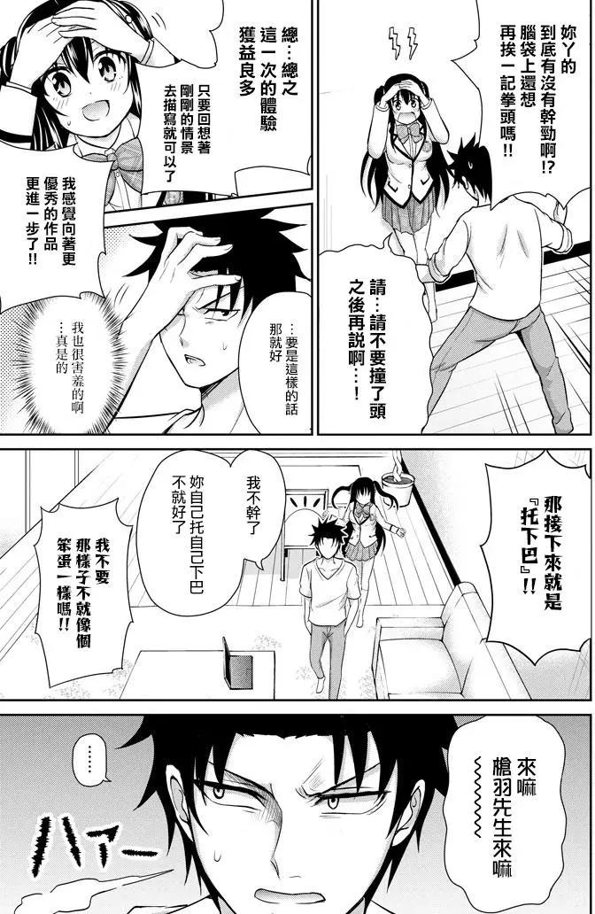 《29与JK 社令难违牵手女高中生》第08回 第41页