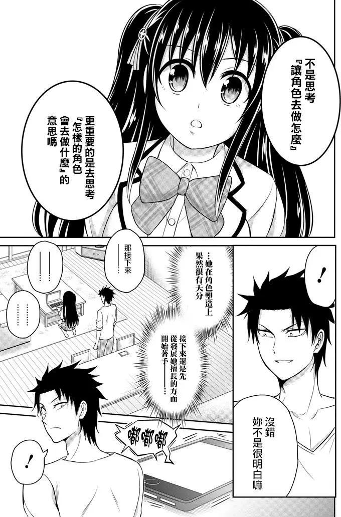 《29与JK 社令难违牵手女高中生》第08回 第43页