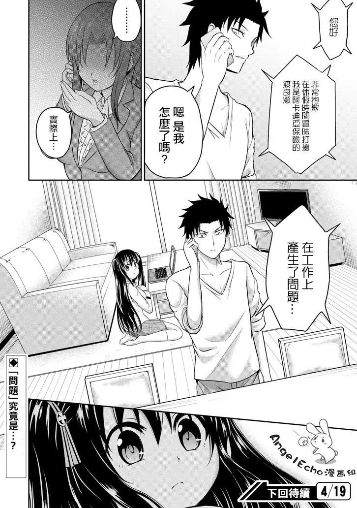 《29与JK 社令难违牵手女高中生》第08回 第44页
