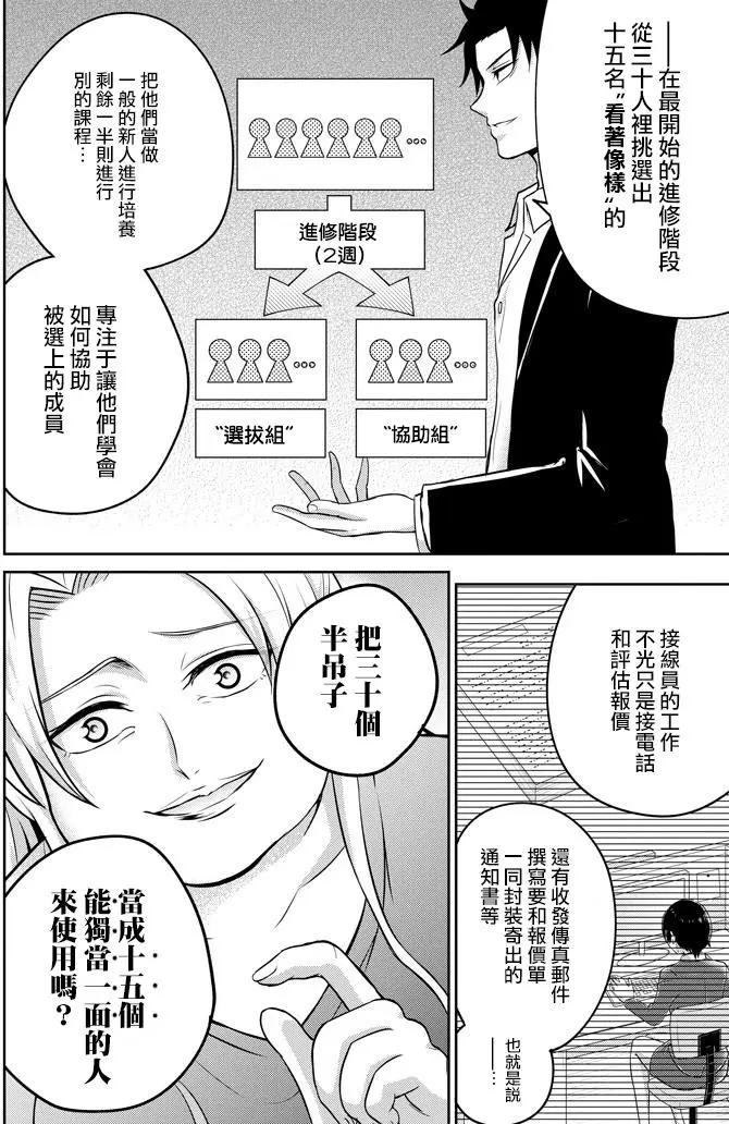 《29与JK 社令难违牵手女高中生》第08回 第4页