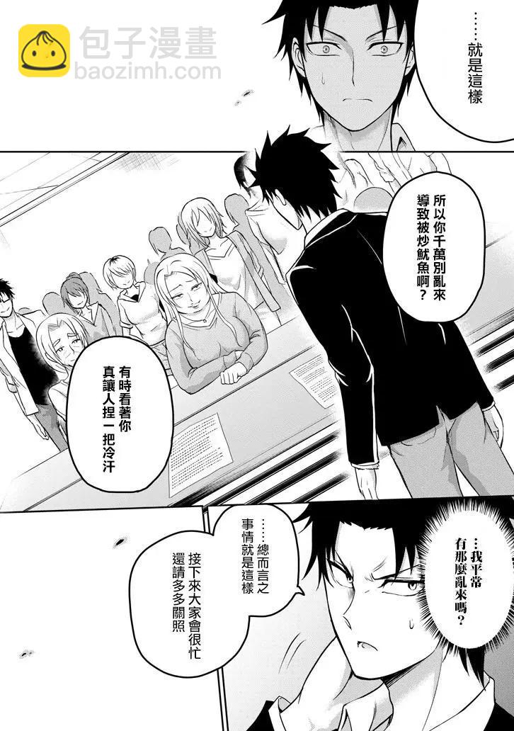 《29与JK 社令难违牵手女高中生》第08回 第8页