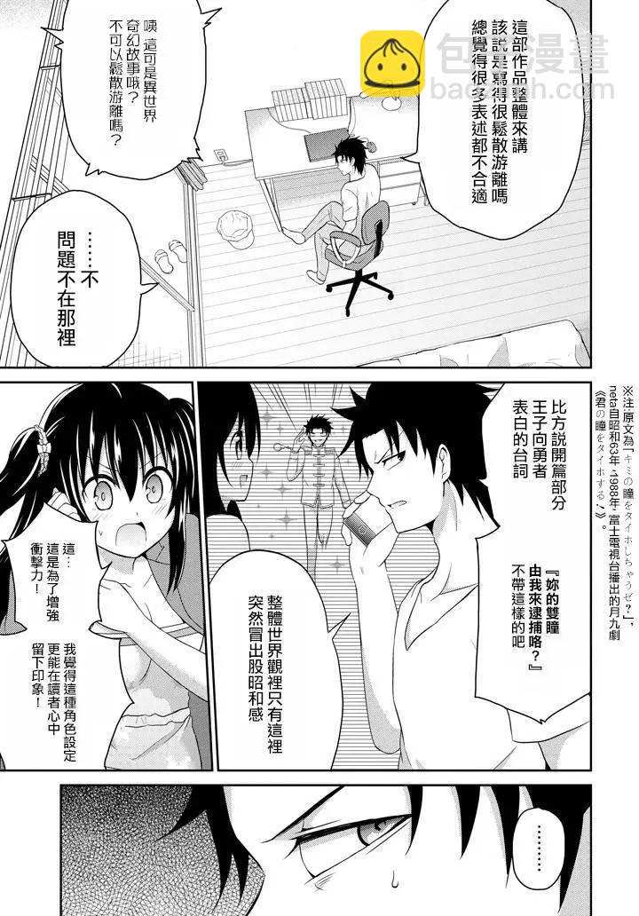 《29与JK 社令难违牵手女高中生》第07回 第11页